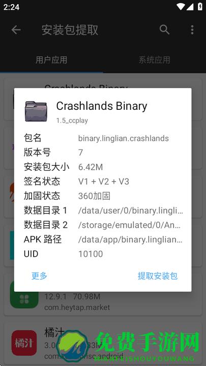 崩溃大陆存档编辑器手机下载安装