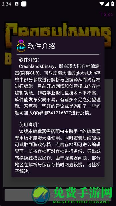 崩溃大陆存档编辑器CrashlandsBinary