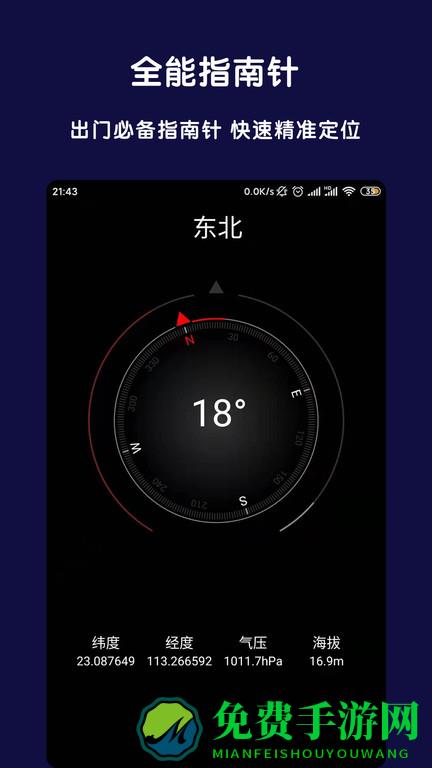 全能指南针pro专业版