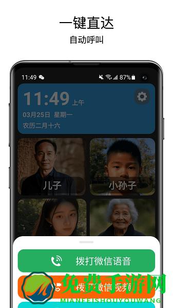 老人桌面app