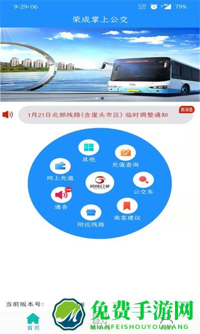 荣成智能掌上公交最新版