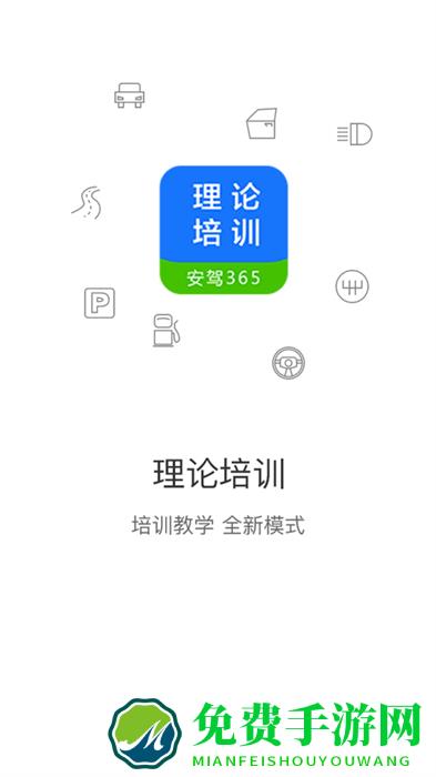 江苏交通学习网最新版(理论培训)