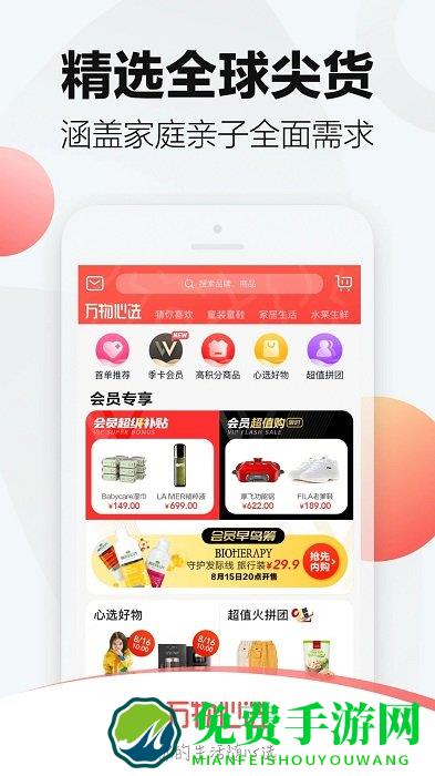 万物心选app