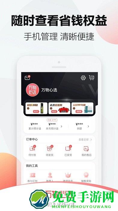 万物心选app