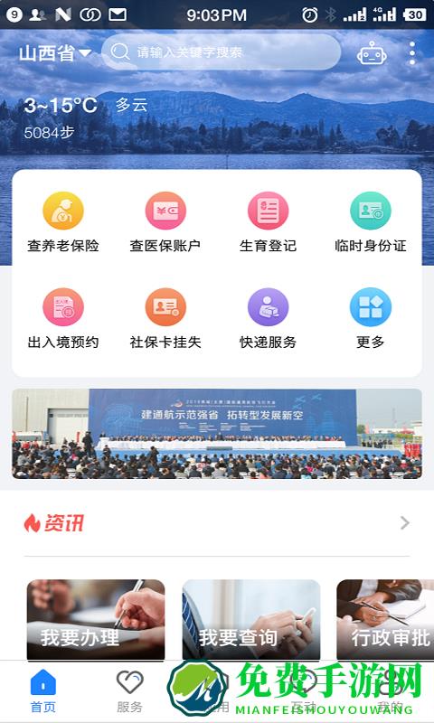一部手机三晋通app最新版本
