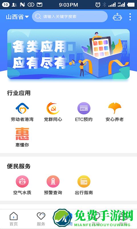 一部手机三晋通app最新版本