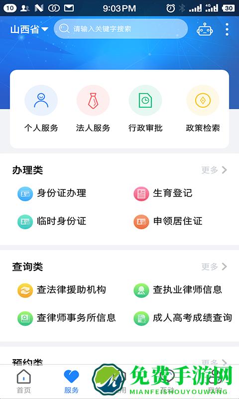 一部手机三晋通app最新版本