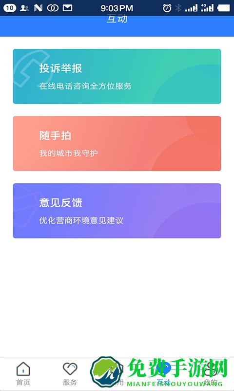 一部手机三晋通app最新版本
