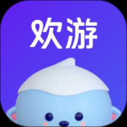 欢游下载官方正版