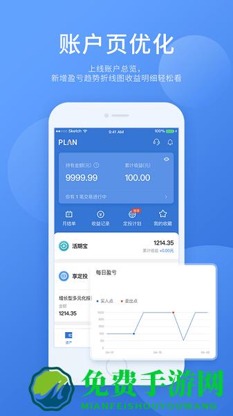 谱蓝定投官方版