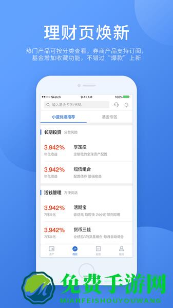 谱蓝定投官方版