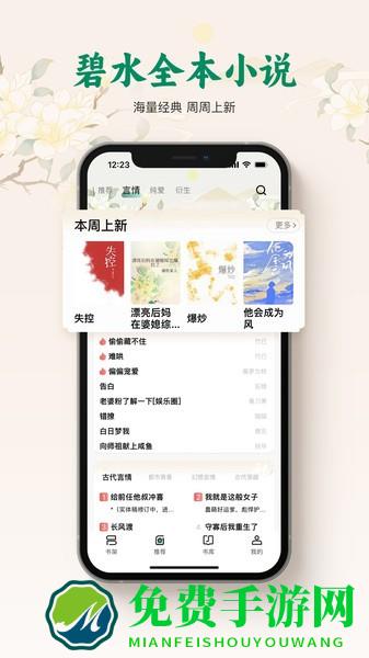 碧水全本小说app