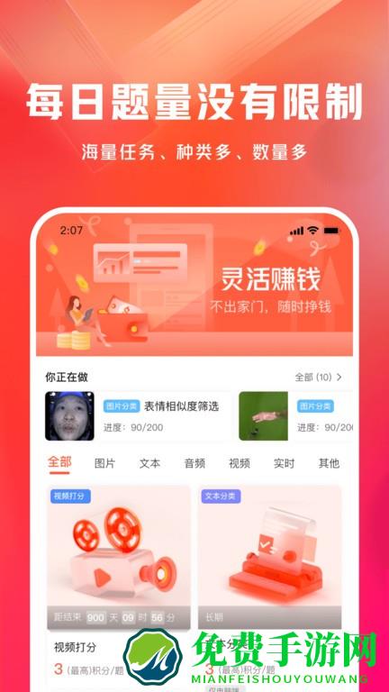 网易有灵众包平台