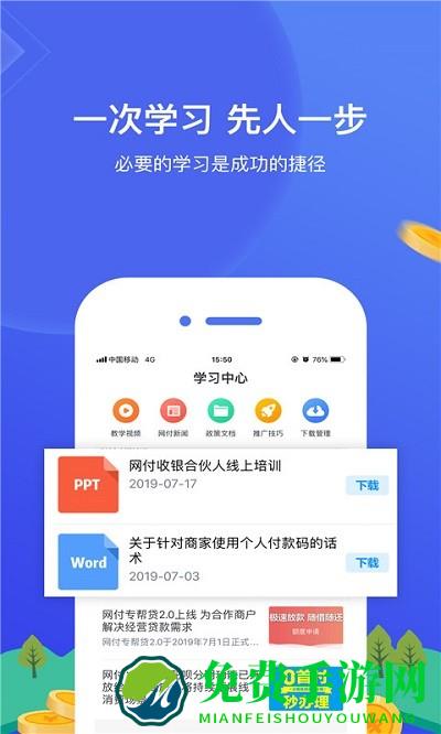 网付合伙人官方版下载