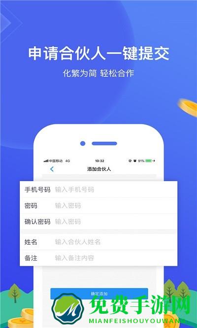 网付合伙人app