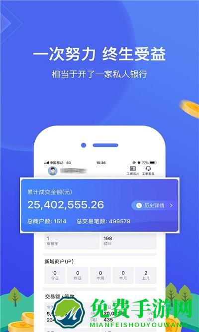 网付合伙人app