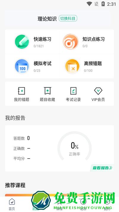 公共营养师考试聚题库免费下载