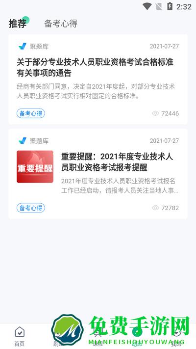 公共营养师考试聚题库app