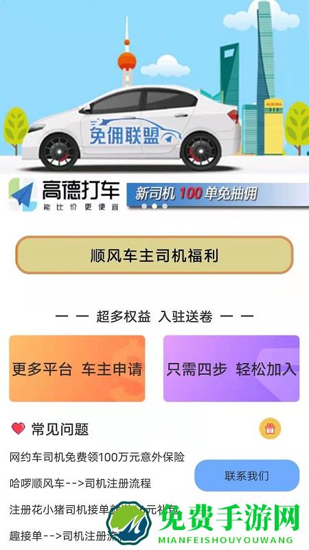 顺风车主软件下载