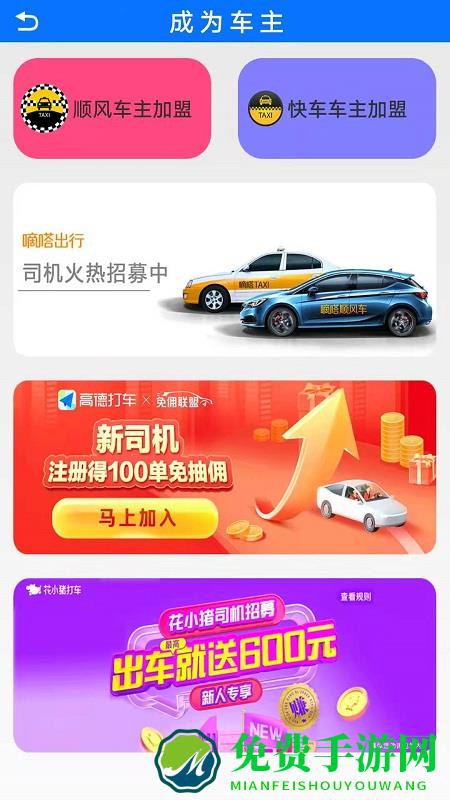 顺风车主最新版