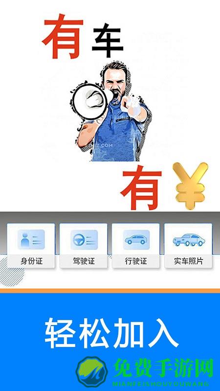 顺风车主最新版