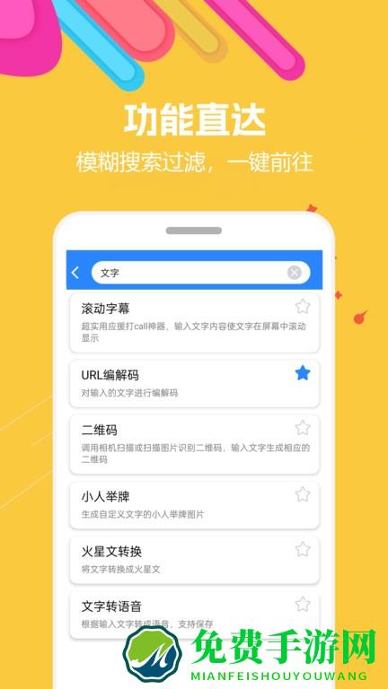 蜗牛工具箱app下载
