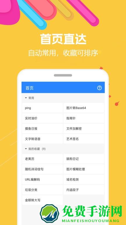 蜗牛工具箱-多功能在线实用工具大全