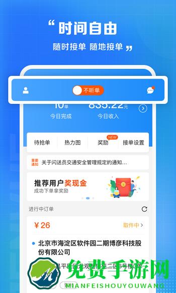 闪送快递员最新版