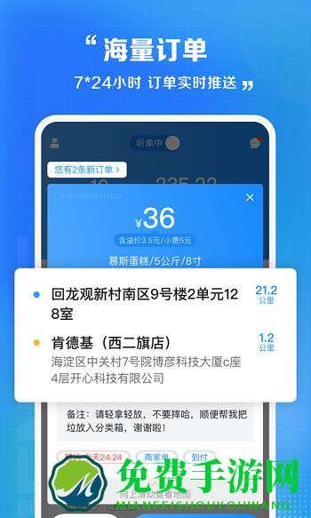 闪送快递员最新版