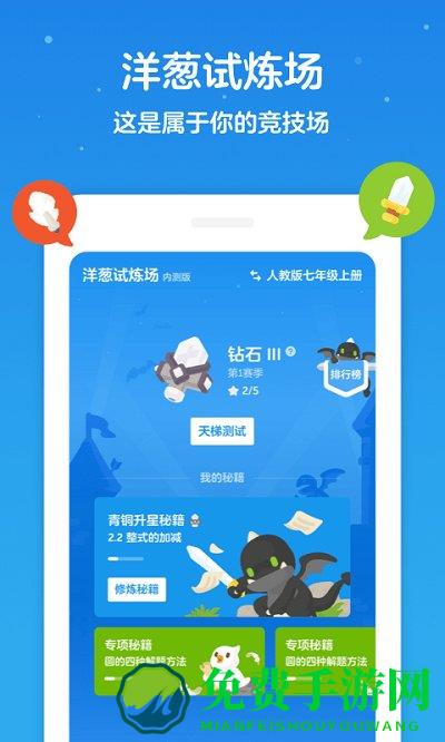 洋葱数学免费版最新版