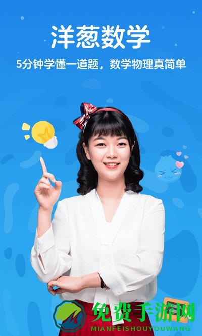 洋葱数学免费版最新版