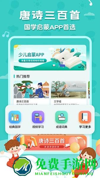 唐诗三百首国学启蒙