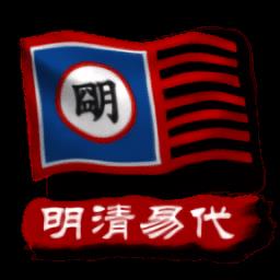 中华上下五千年2明清易代完整版