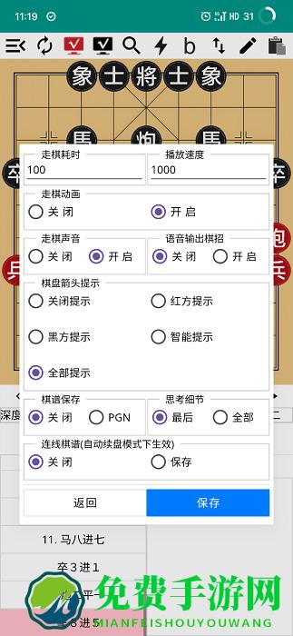 神匠象棋软件