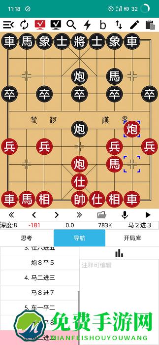 神匠象棋软件