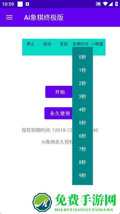 AI象棋助手下载
