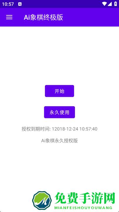 ai象棋人工智能软件免费版