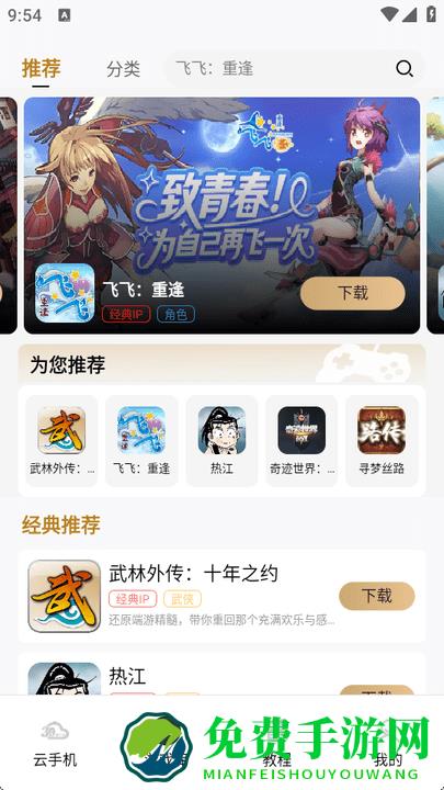 39云手机官方版