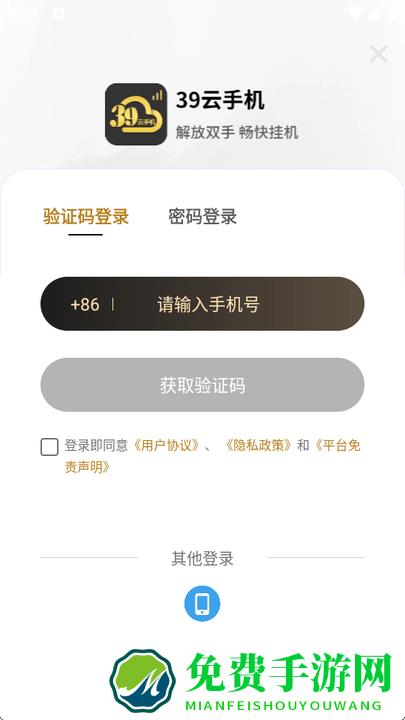 39云手机官方版