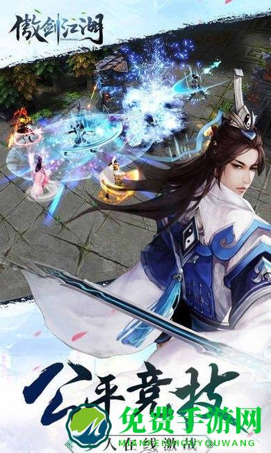 傲剑江湖官方版下载