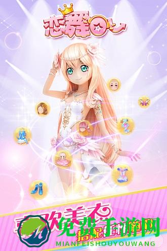 恋舞ol百度版本