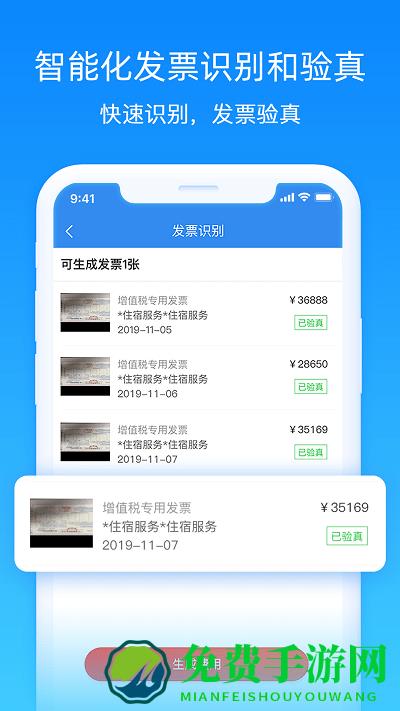 差旅管家app