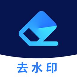 免费去水印大师手机版