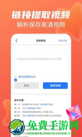 免费去水印大师手机版