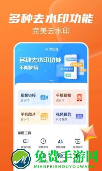 免费去水印大师手机版
