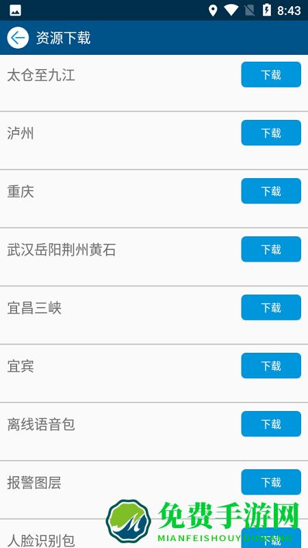 江苏海事局船e行app官方版