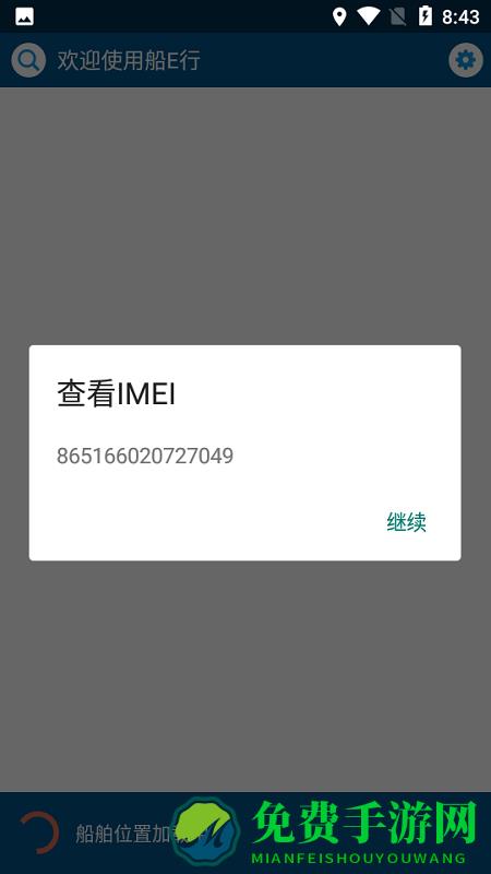 江苏海事局船e行app官方版