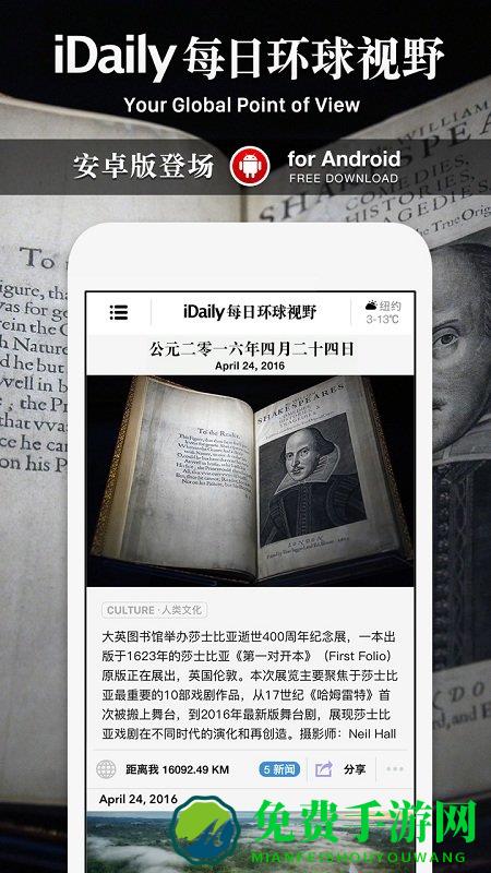 idaily每日环球视野app