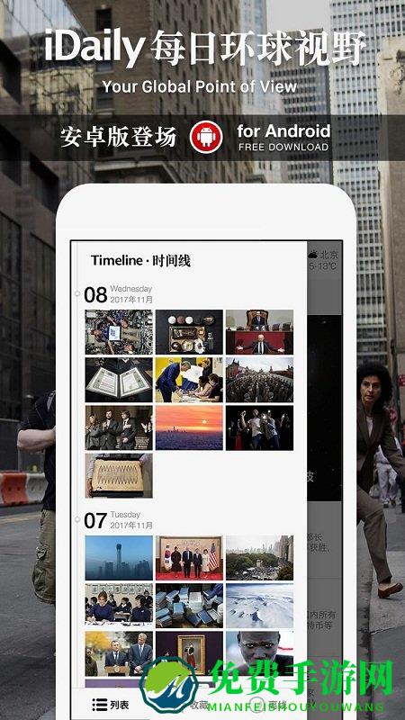 idaily每日环球视野app