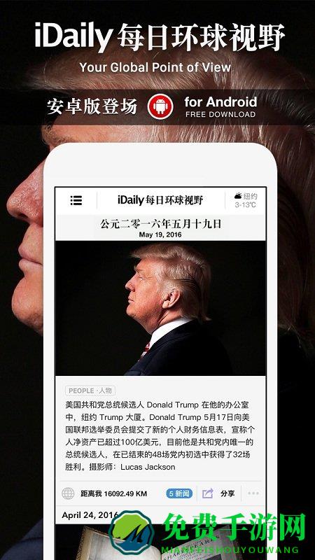idaily每日环球视野app